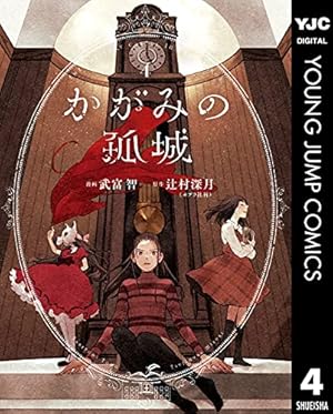 夏へのトンネル、さよならの出口 群青（1） (サンデーGXコミックス
